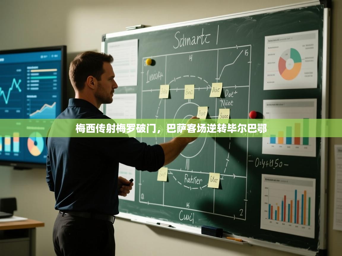 梅西传射梅罗破门，巴萨客场逆转毕尔巴鄂  第2张