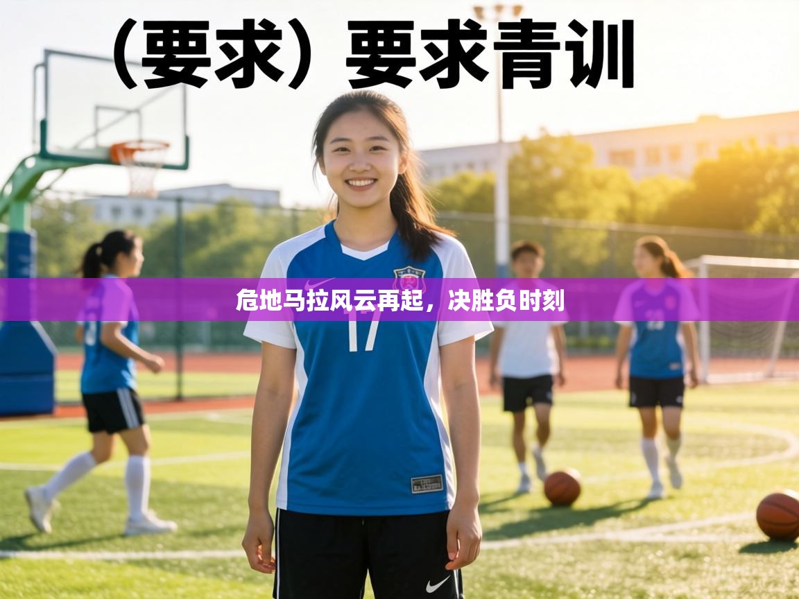 危地马拉风云再起，决胜负时刻  第2张